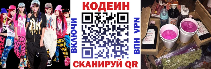 Кодеиновый сироп Lean Purple Drank Мурино